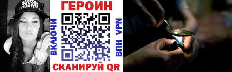 Героин Heroin  Купить где  Мамоново 